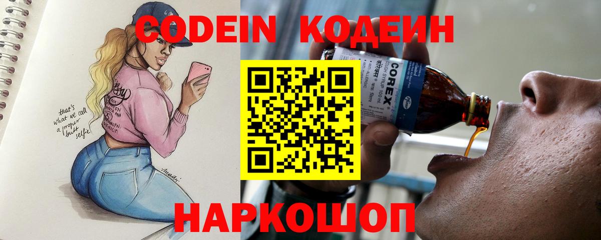 Кодеиновый сироп Lean Purple Drank Гусь-Хрустальный