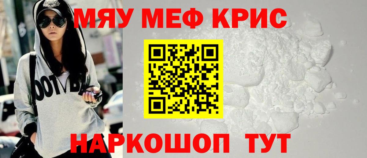 Меф мука  сколько стоит  Гусь-Хрустальный  Вход с VPN  МЕФ mephedrone  МЯУ-МЯУ  Меф 