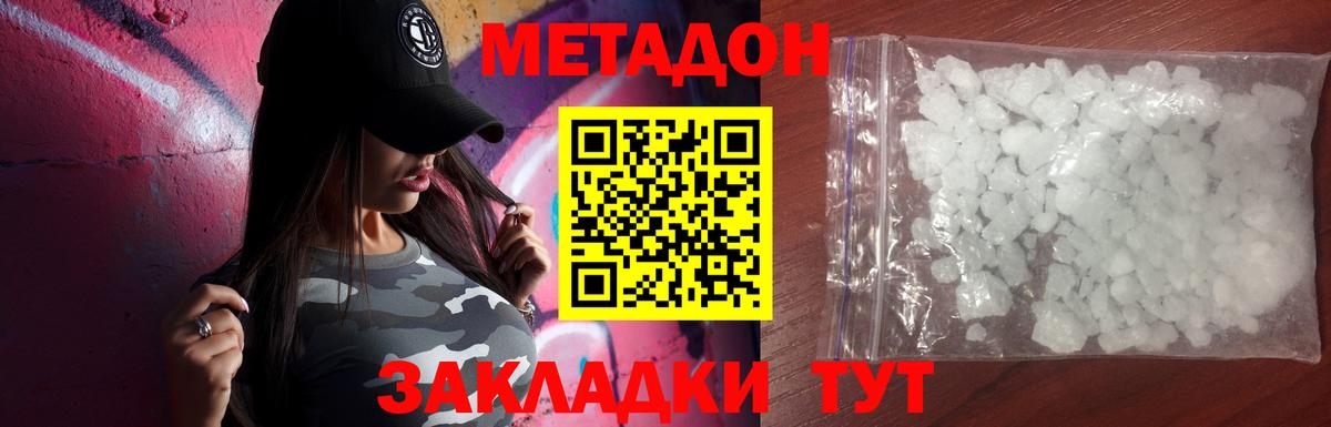 Метадон VHQ  Вход с VPN  Гусь-Хрустальный  Метадон кристалл 